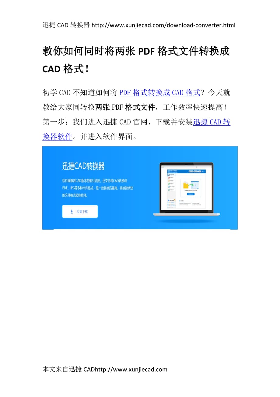 教你如何同时将两张PDF格式文件转换成CAD格式!_第1页