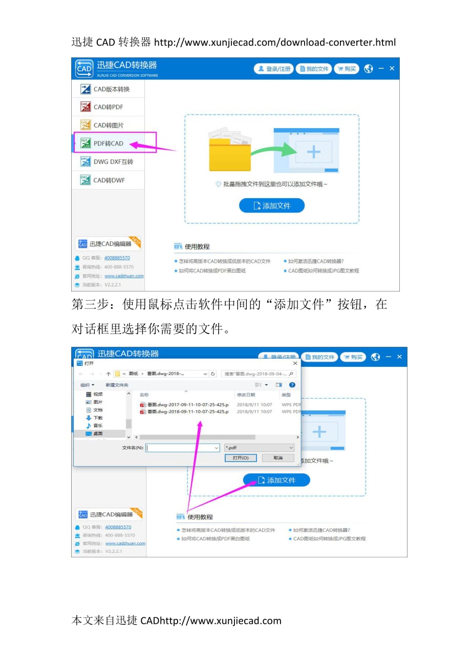 教你如何同时将两张PDF格式文件转换成CAD格式!_第3页