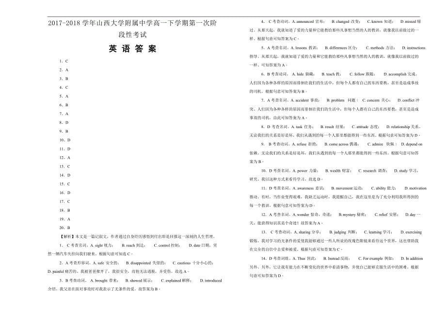 【100所名校】2017-2018年高一下学期第一次月考考试英语试题（解析版）.doc_第5页