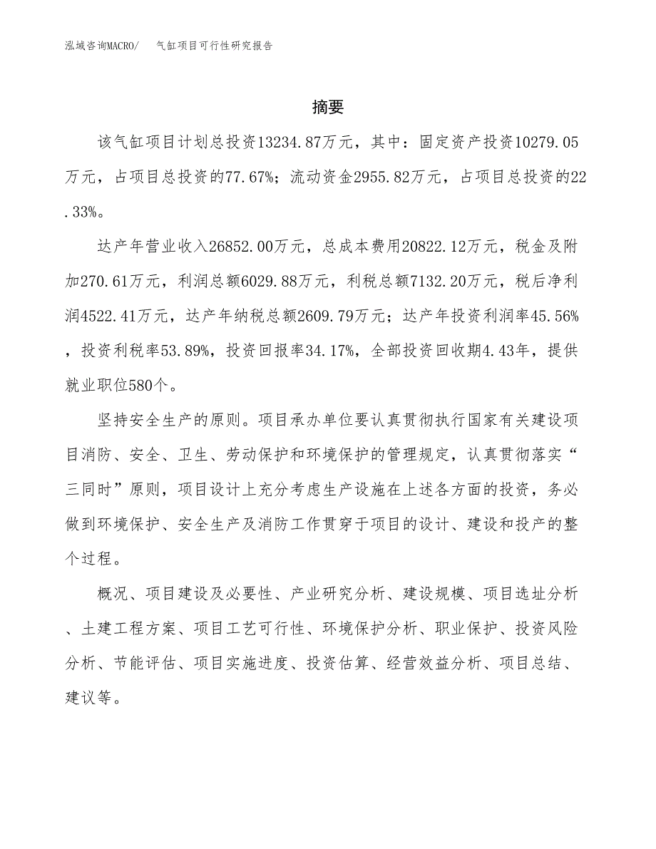 气缸项目可行性研究报告（总投资13000万元）（64亩）_第2页