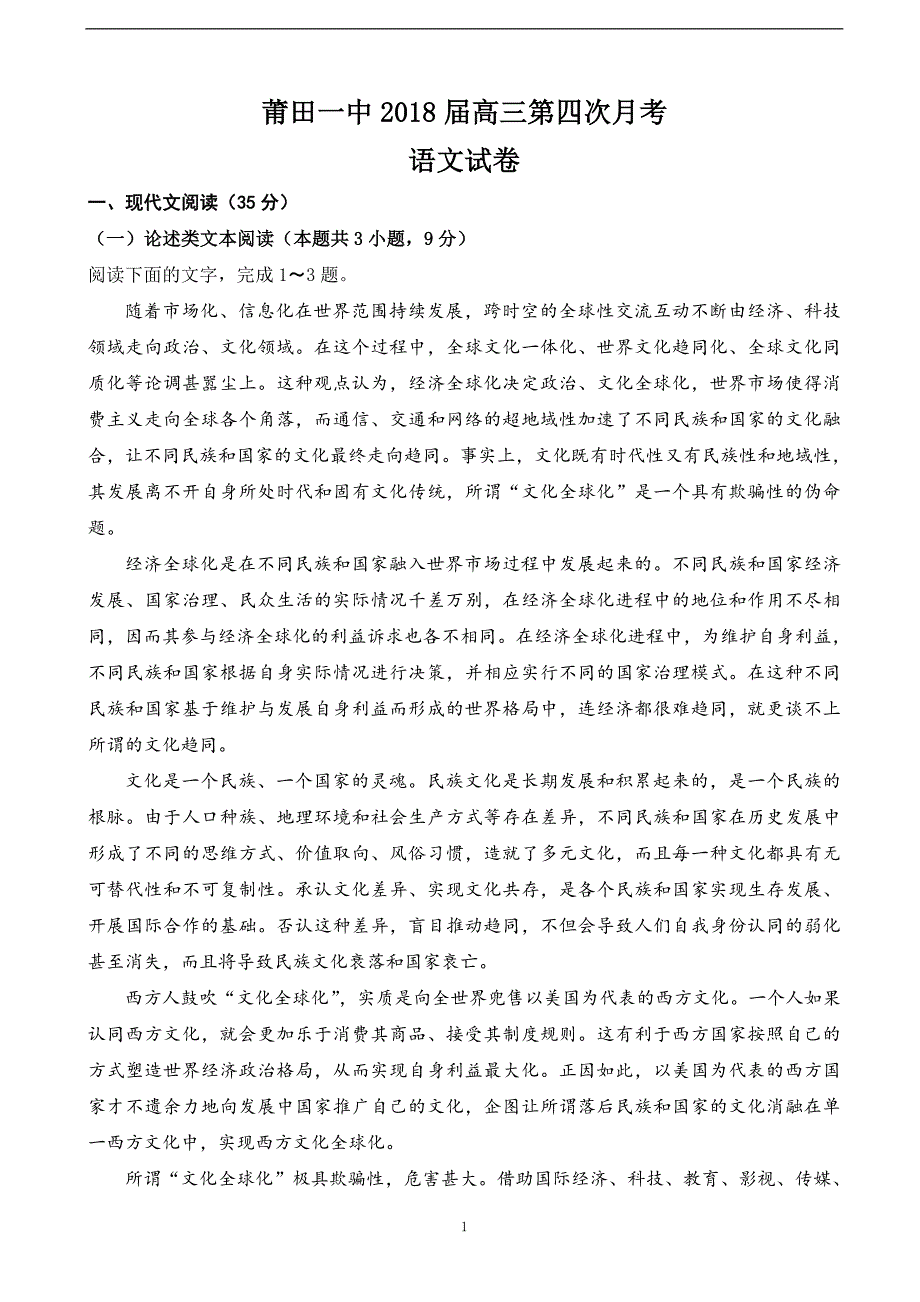 2018年福建省高三第四次月考语文试题.doc_第1页