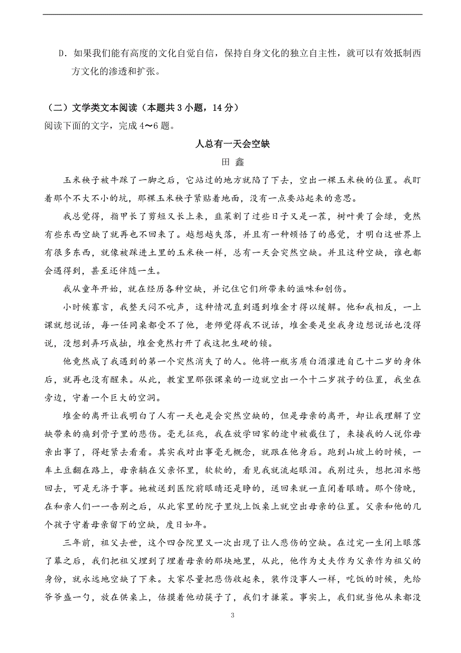 2018年福建省高三第四次月考语文试题.doc_第3页