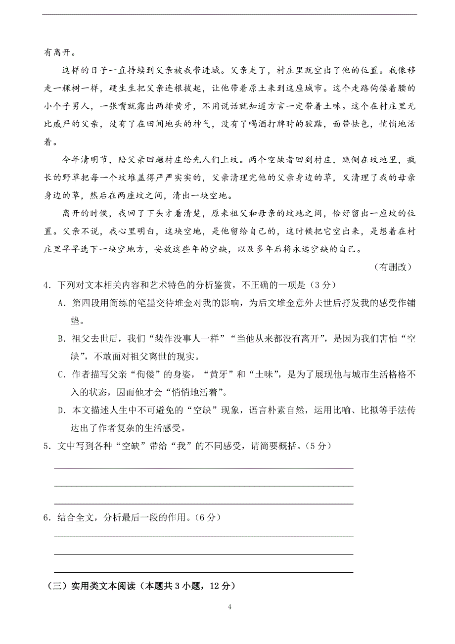 2018年福建省高三第四次月考语文试题.doc_第4页