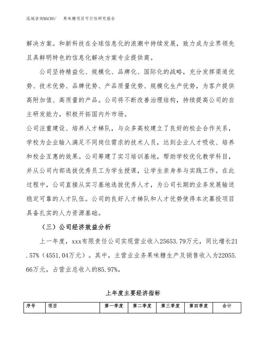 果味糖项目可行性研究报告（总投资18000万元）（64亩）_第5页