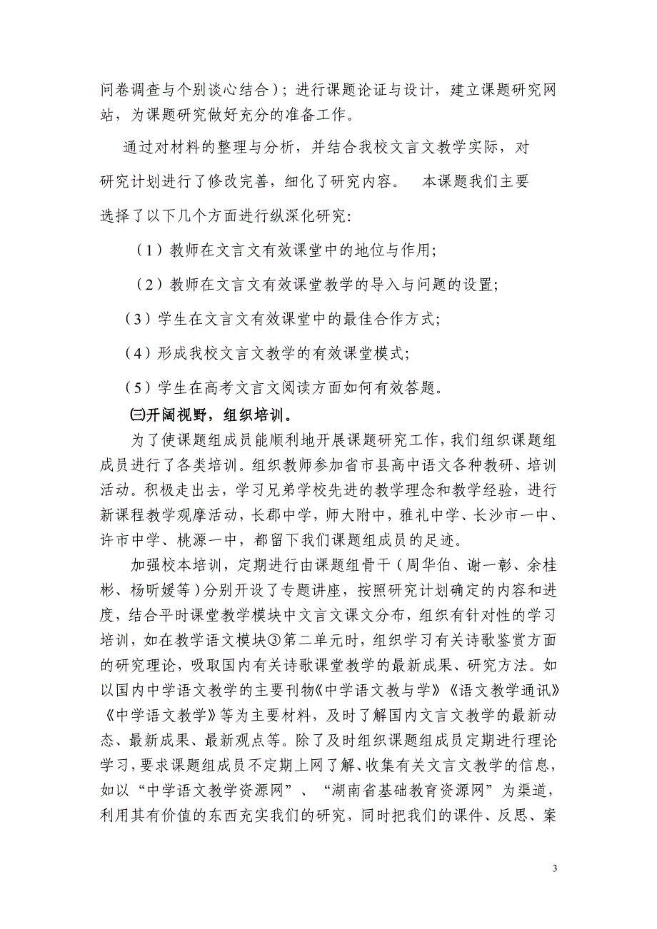 普通高中文言文有效课堂教学策略研究中期报告1_第3页