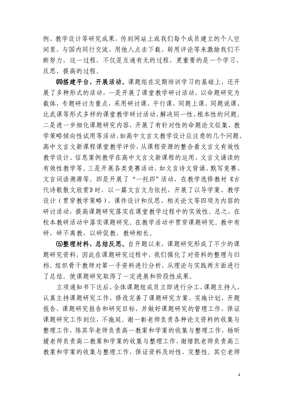 普通高中文言文有效课堂教学策略研究中期报告1_第4页