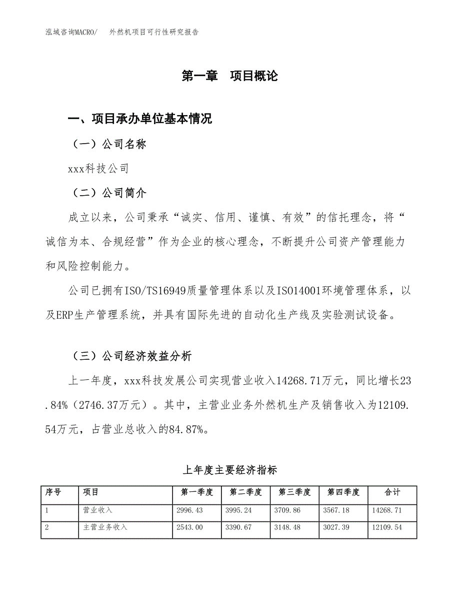 外然机项目可行性研究报告（总投资9000万元）（38亩）_第4页