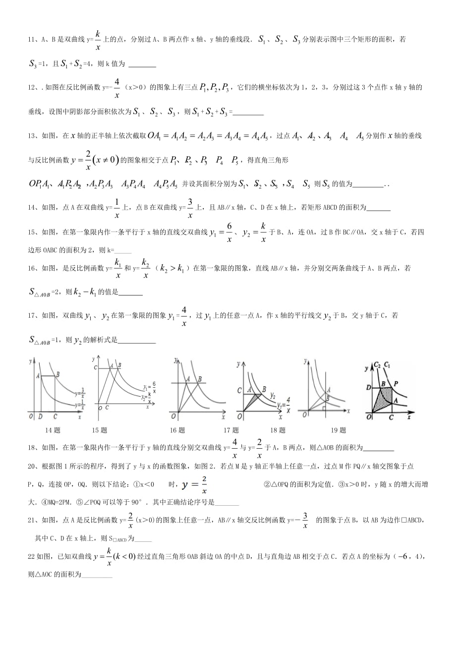 北师大版九年级数学上册第六章：反比例函数 与面积专题专练_第2页