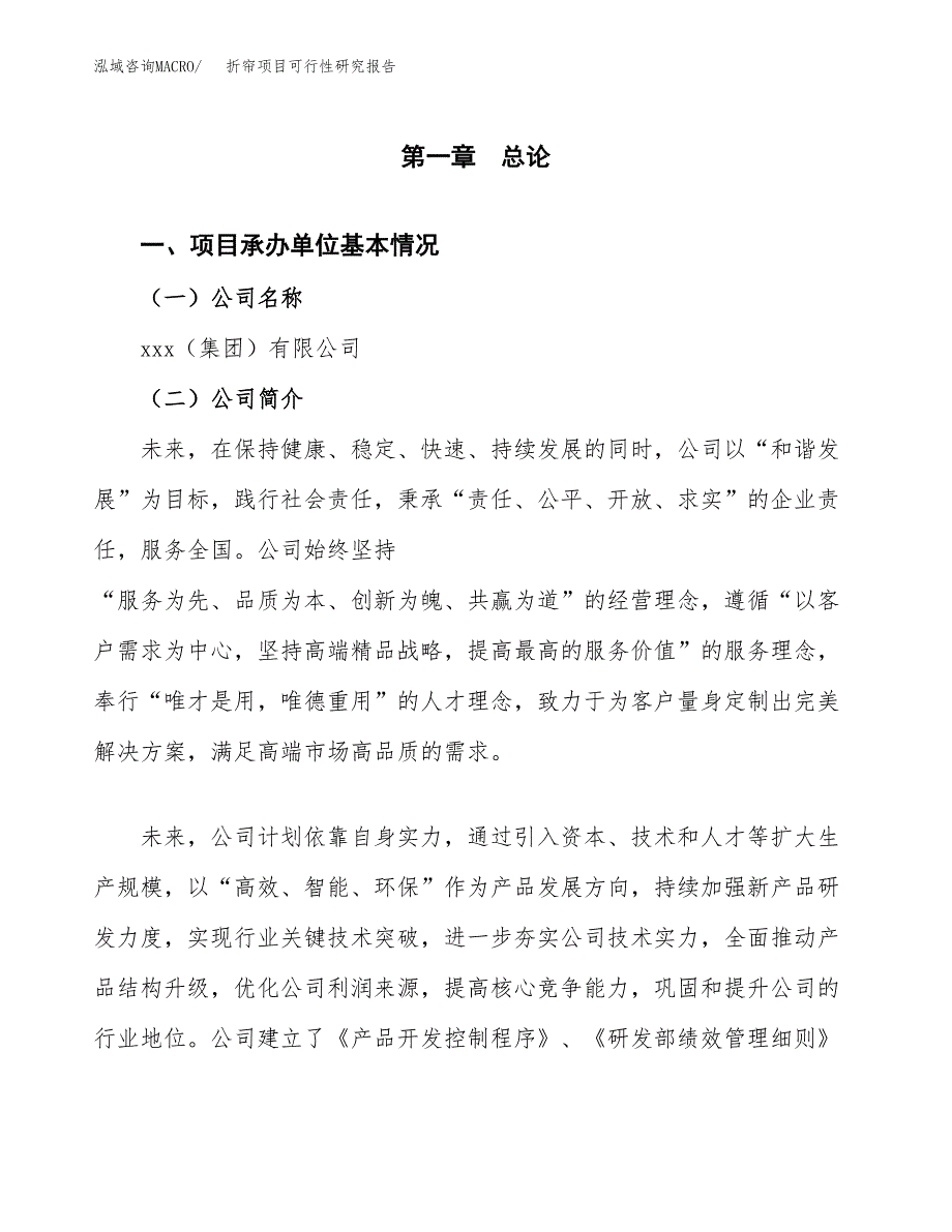 折帘项目可行性研究报告（总投资9000万元）（37亩）_第4页