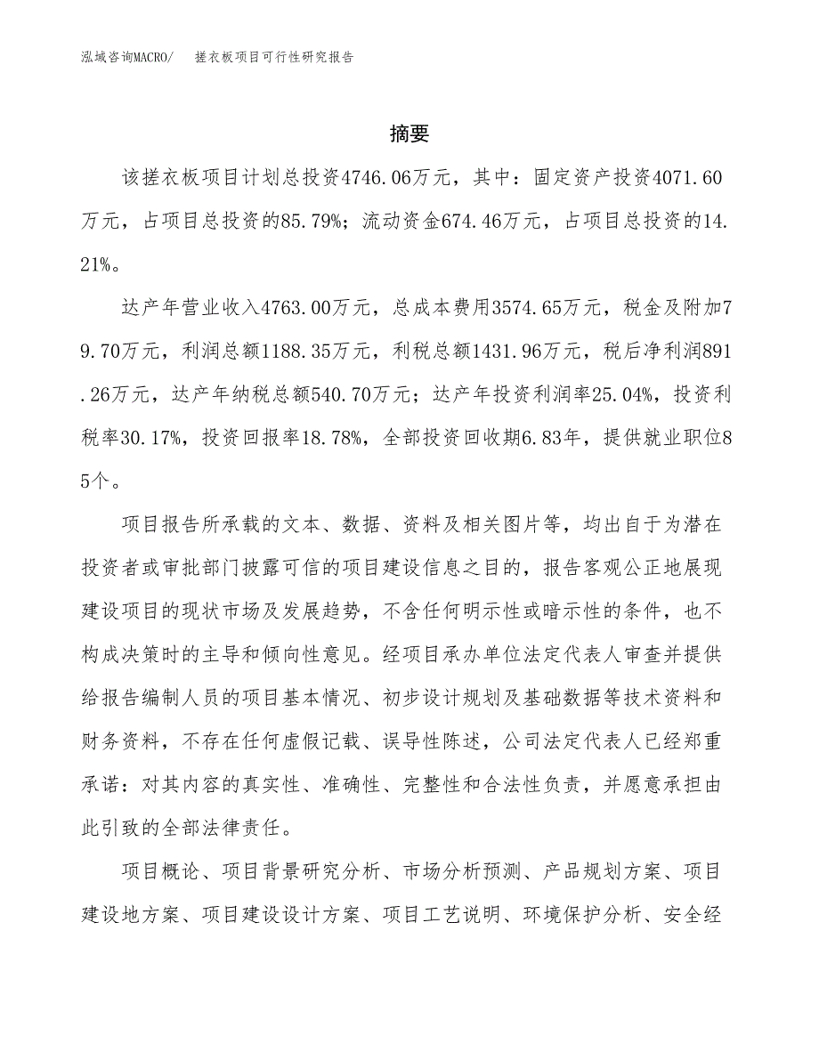 搓衣板项目可行性研究报告（总投资5000万元）（23亩）_第2页