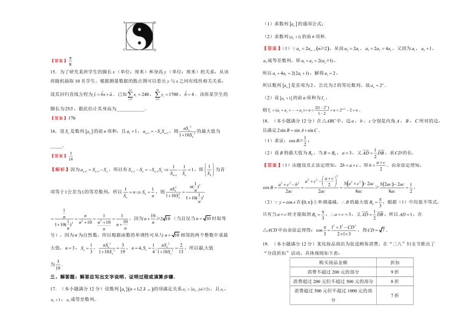 【内供】2018年高三好教育云平台12月内部特供卷 文科数学（二）教师版.doc_第3页