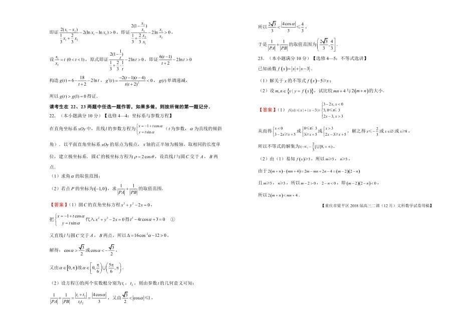 【内供】2018年高三好教育云平台12月内部特供卷 文科数学（二）教师版.doc_第5页