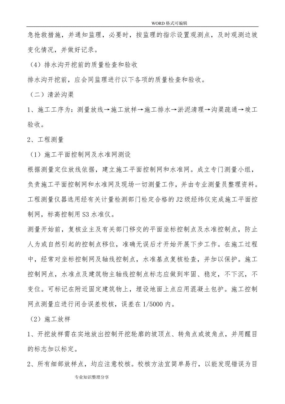 排水清淤项目施工组织设计方案_第2页