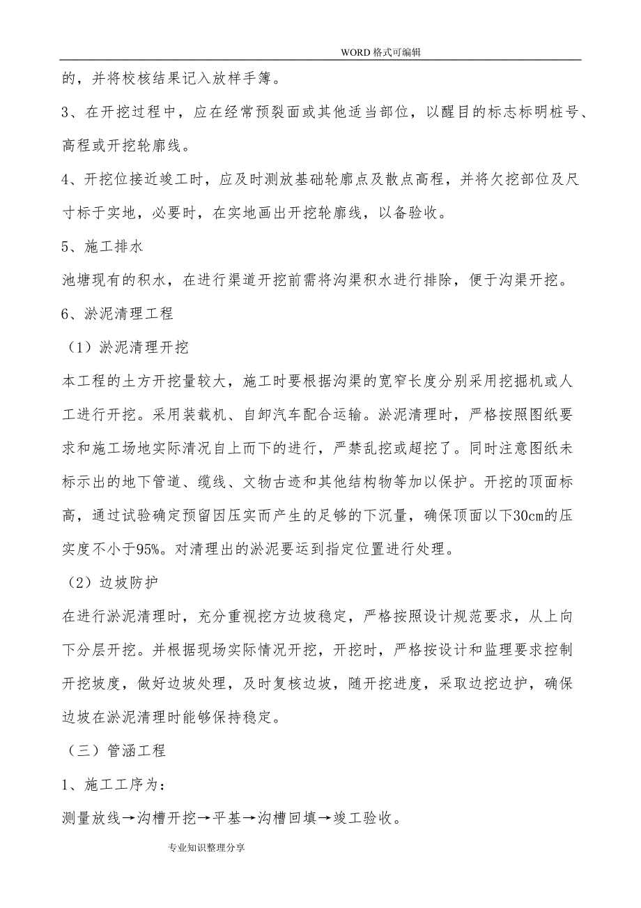 排水清淤项目施工组织设计方案_第3页