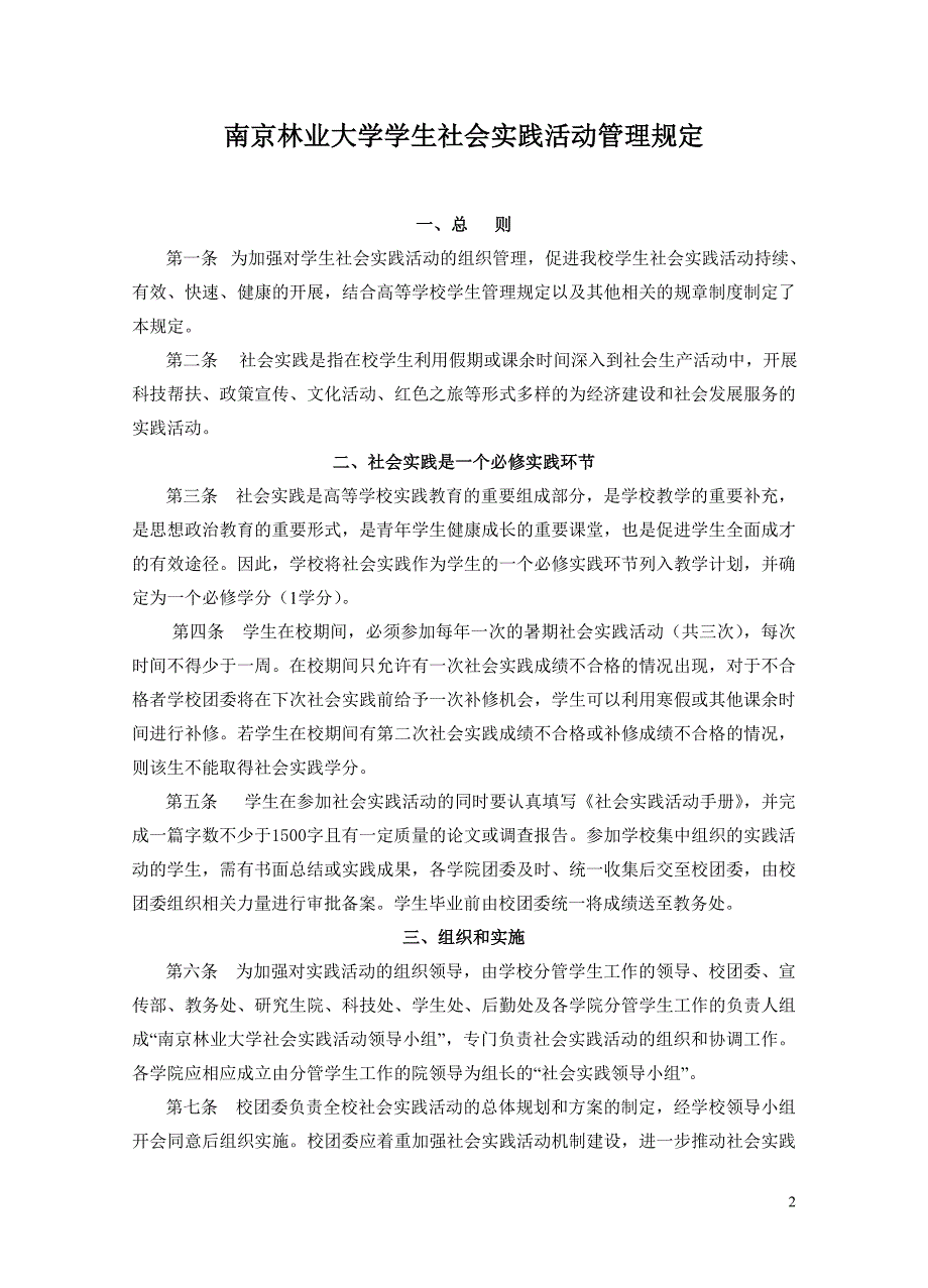 学生暑期实践活动手册_第2页