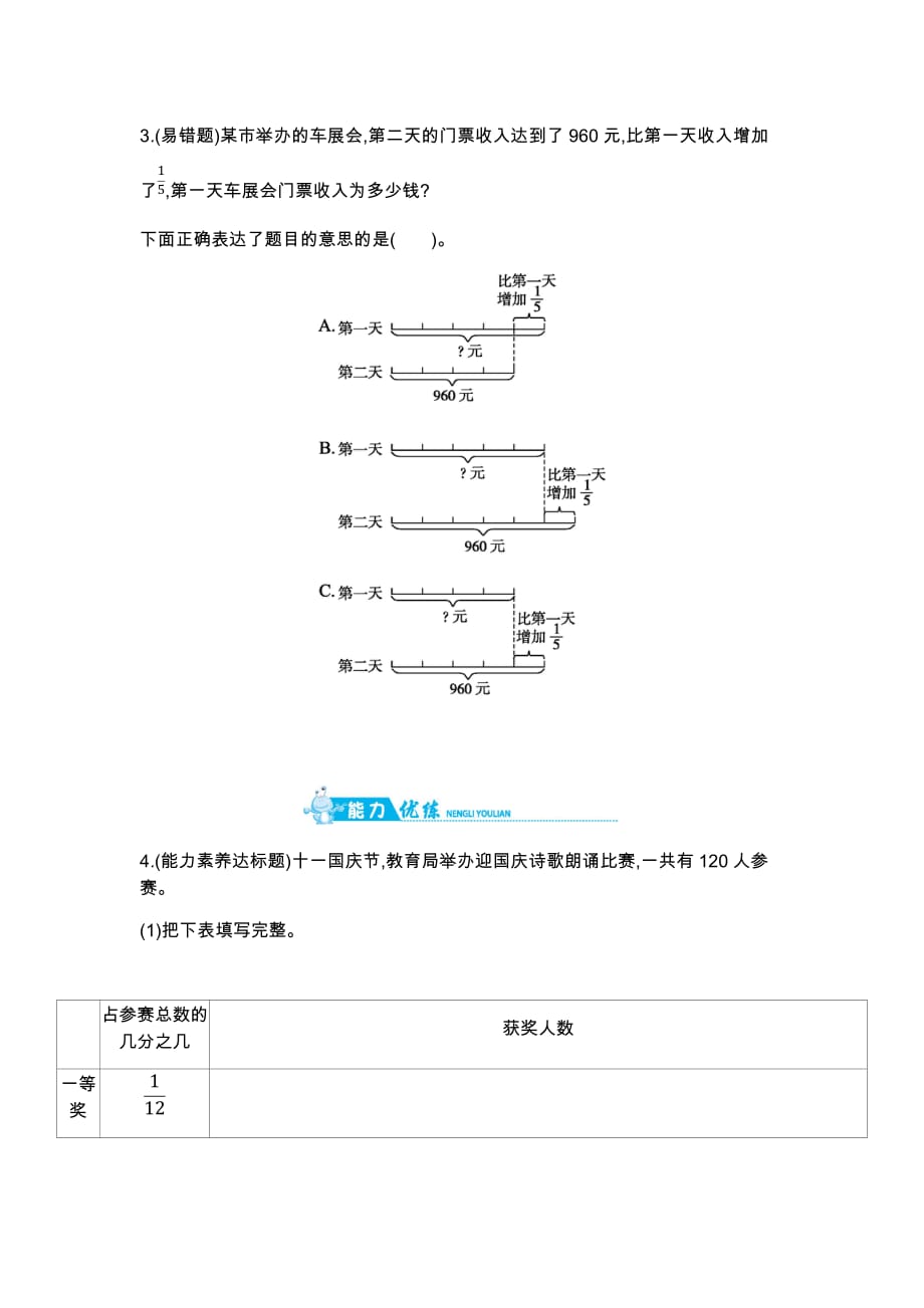 六年级上册数学一课一练分数混合运算三2北师大版含答案_第2页