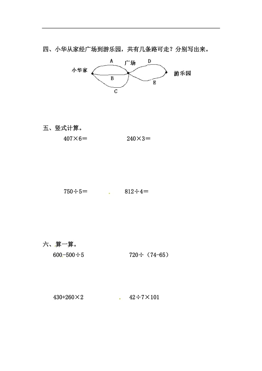 三年级上册数学试题度上期末测试北师大版_第2页