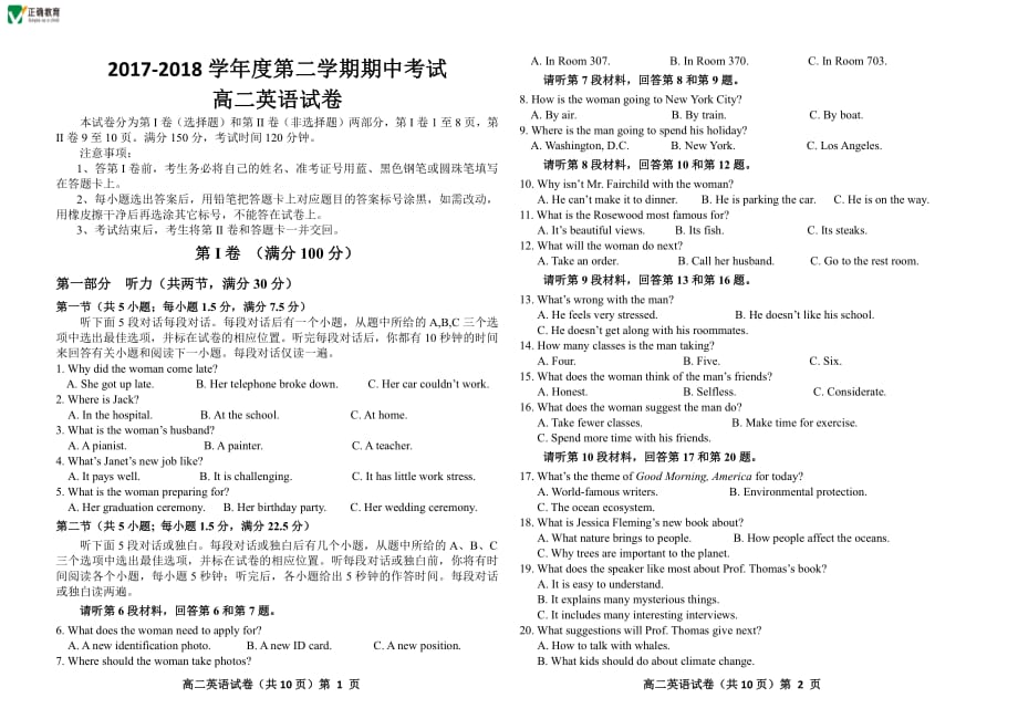 吉林省长春市2017-2018年高二下学期期中考试英语试卷（pdf版）.pdf_第1页