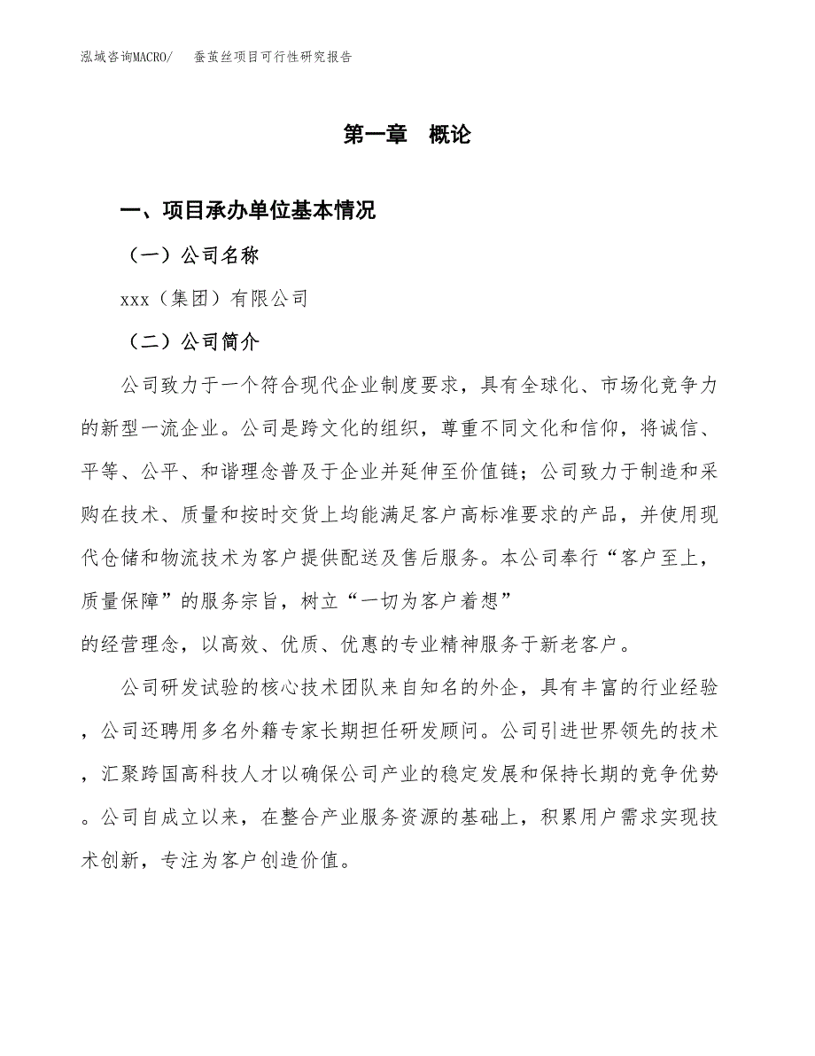 蚕茧丝项目可行性研究报告（总投资13000万元）（55亩）_第4页