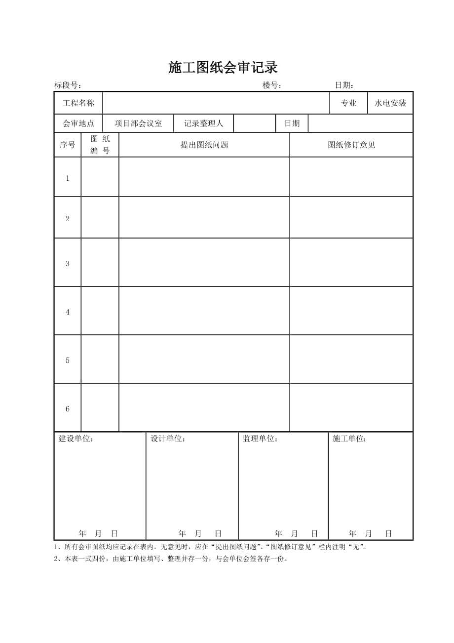 项目施工图纸会审记录模板_第4页