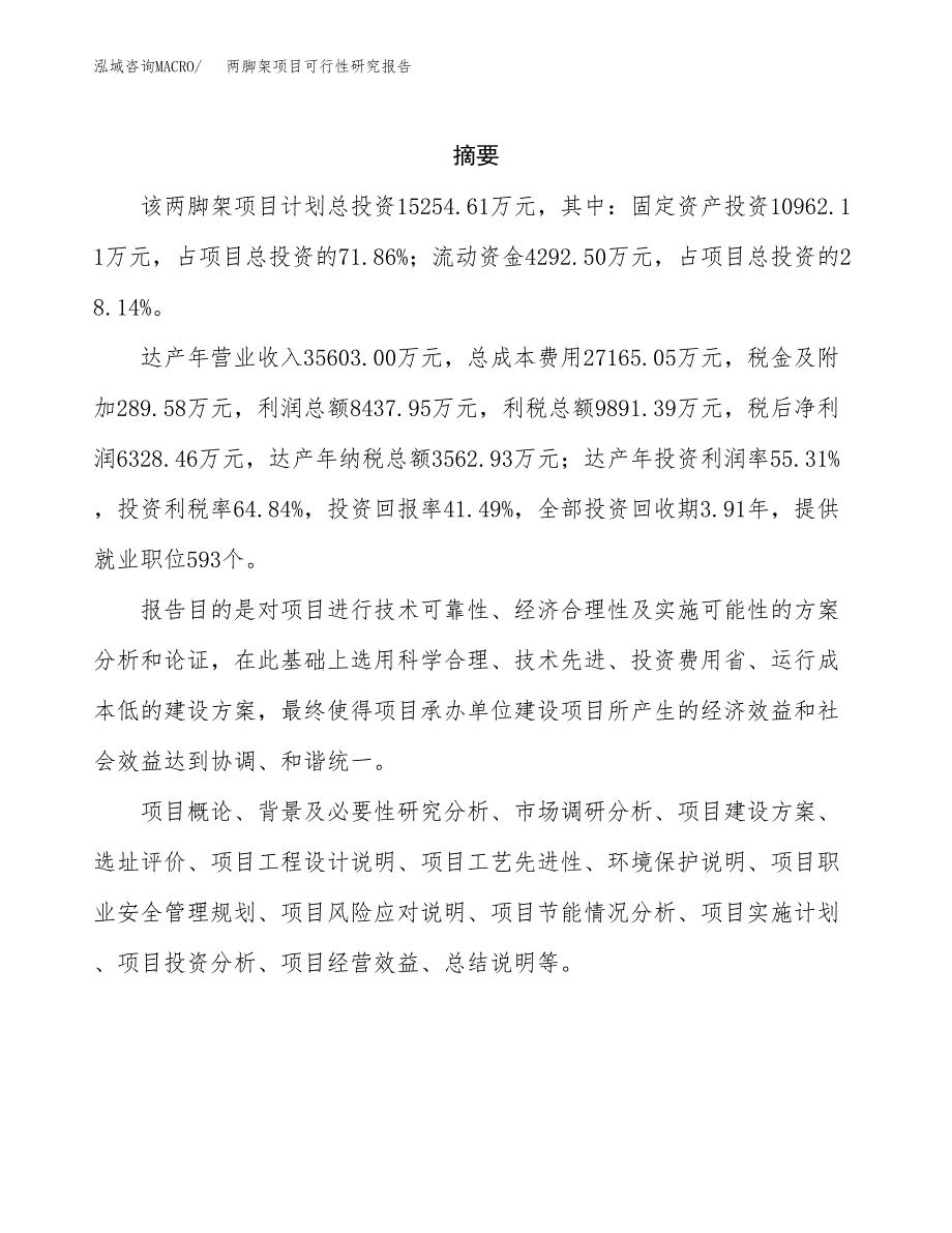 两脚架项目可行性研究报告（总投资15000万元）（56亩）_第2页