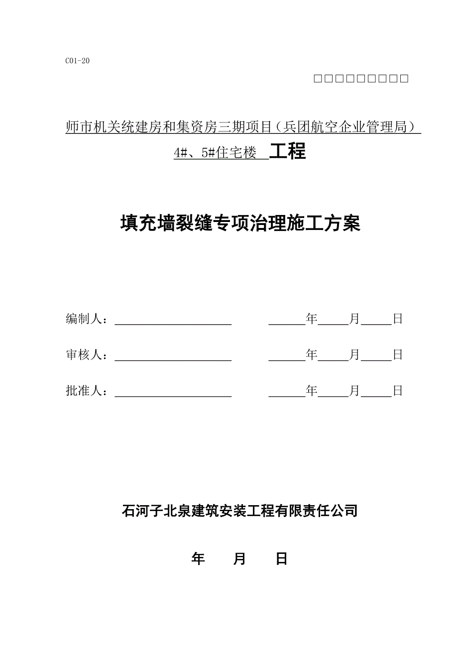 项目施工组织设计方案封皮_第2页