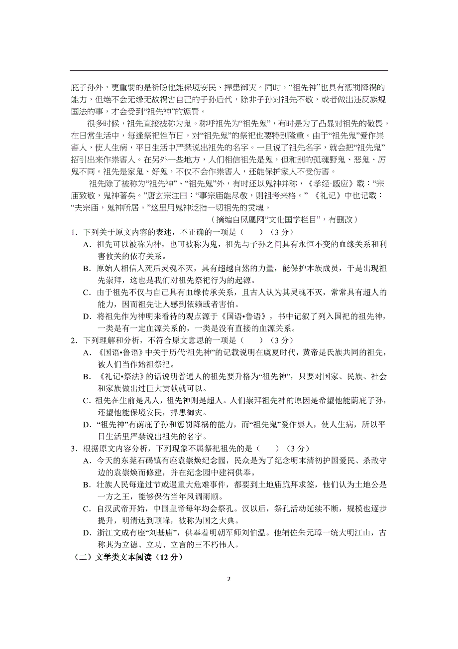 2018年重庆江津长寿巴县等七校高三上学期联考语文试题.doc_第2页