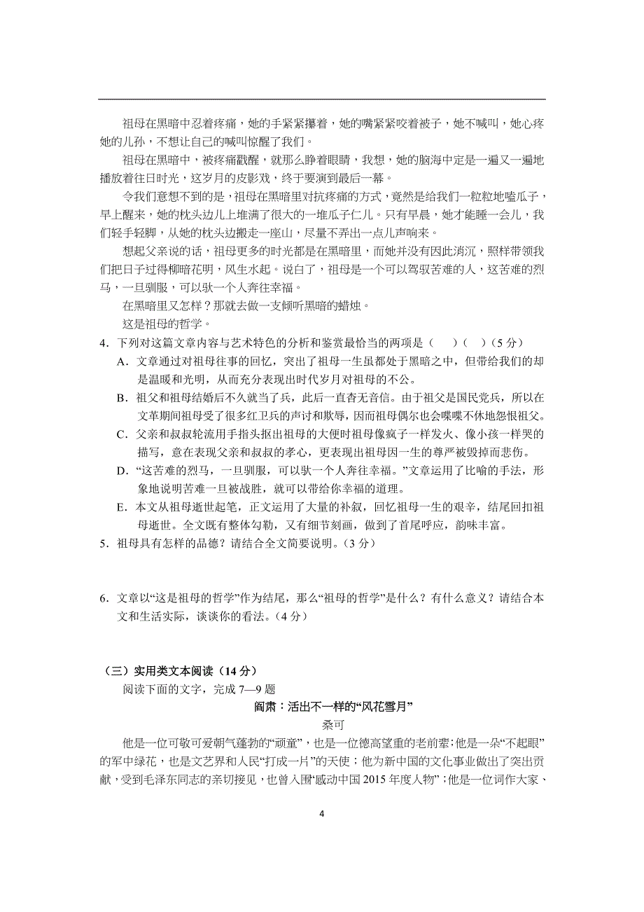 2018年重庆江津长寿巴县等七校高三上学期联考语文试题.doc_第4页