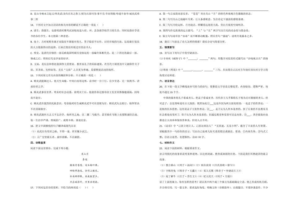 【100所名校】2017-2018年辽宁省高二下学期期中考试语文试题（解析版）.doc_第5页