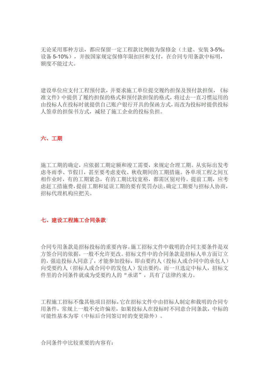 项目施工招标文件编制11个要点_第4页