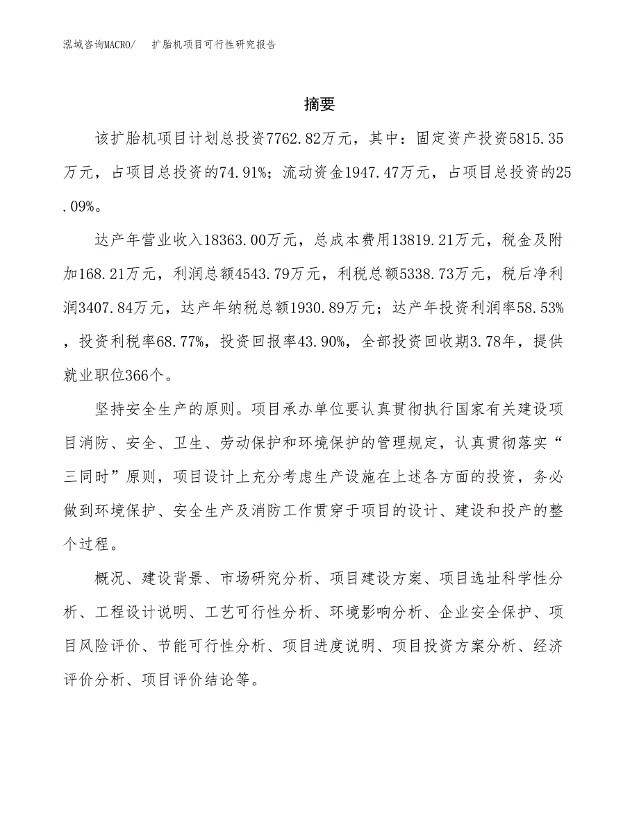 扩胎机项目可行性研究报告（总投资8000万元）（35亩）_第2页