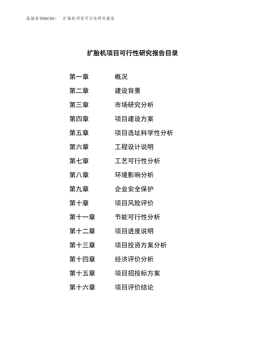 扩胎机项目可行性研究报告（总投资8000万元）（35亩）_第3页