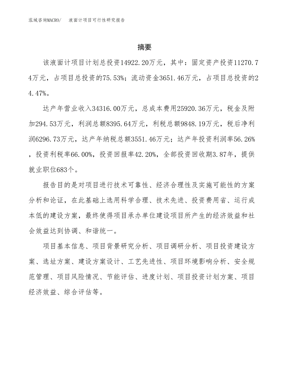 液面计项目可行性研究报告（总投资15000万元）（58亩）_第2页