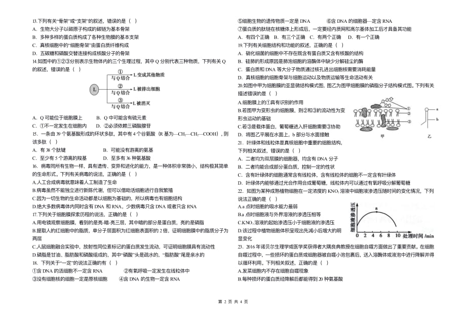 高二下第三次月考生物试卷正式版.pdf_第2页