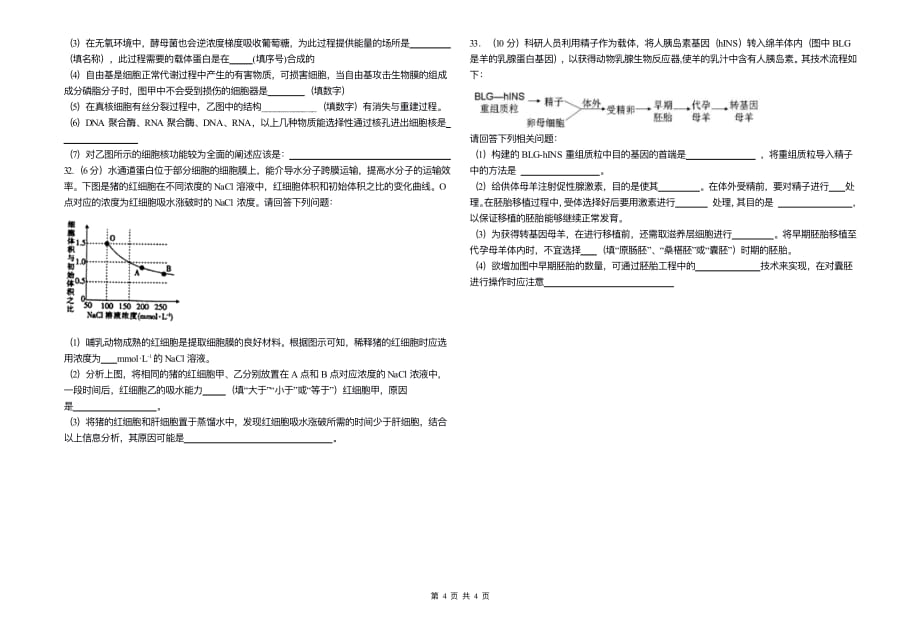 高二下第三次月考生物试卷正式版.pdf_第4页