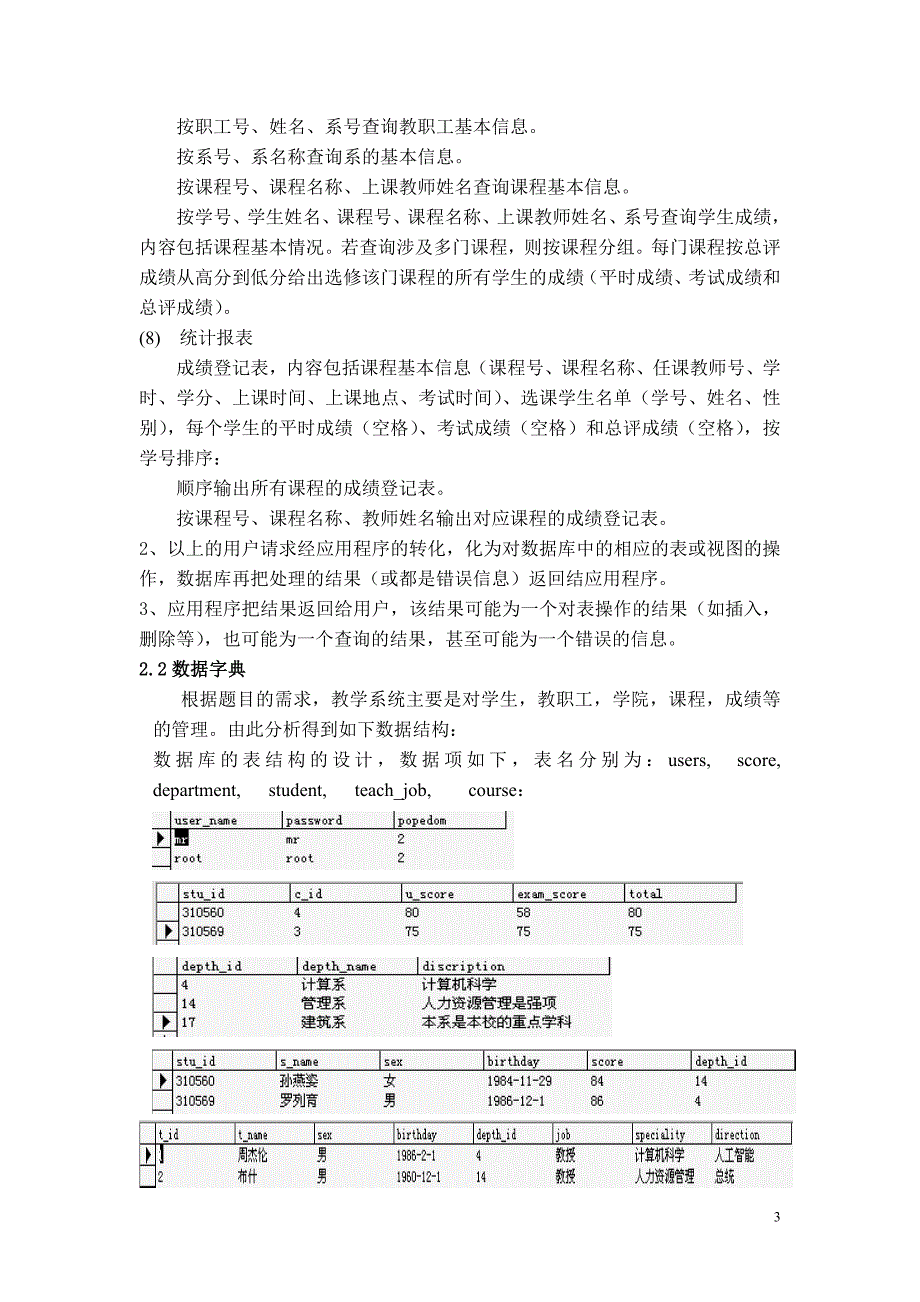 数据库课程设计报告教学管理系统(+java实现)_第3页