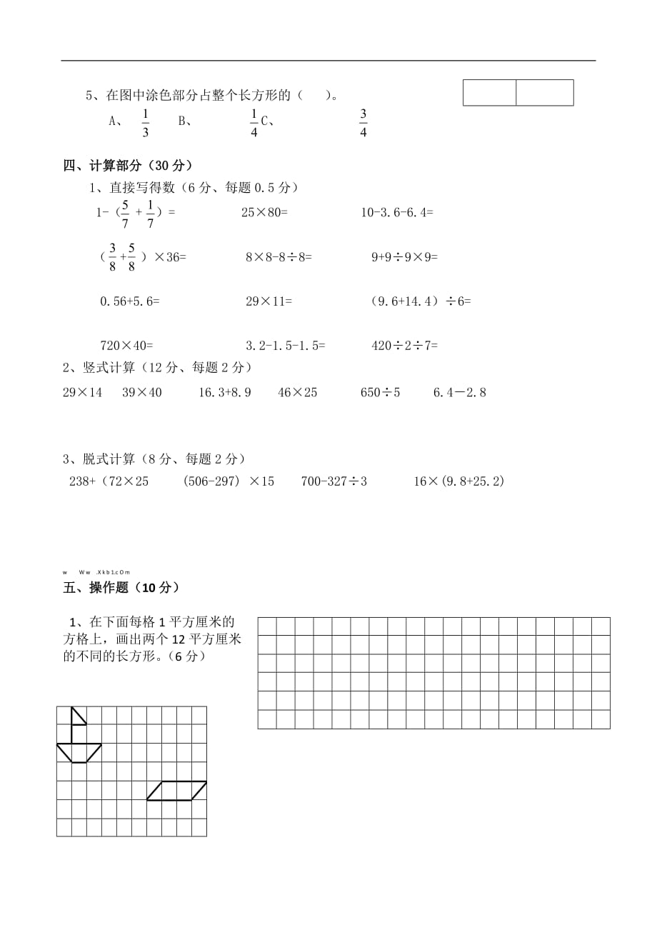 三年级下数学期末试卷轻松夺冠北师大版_第2页