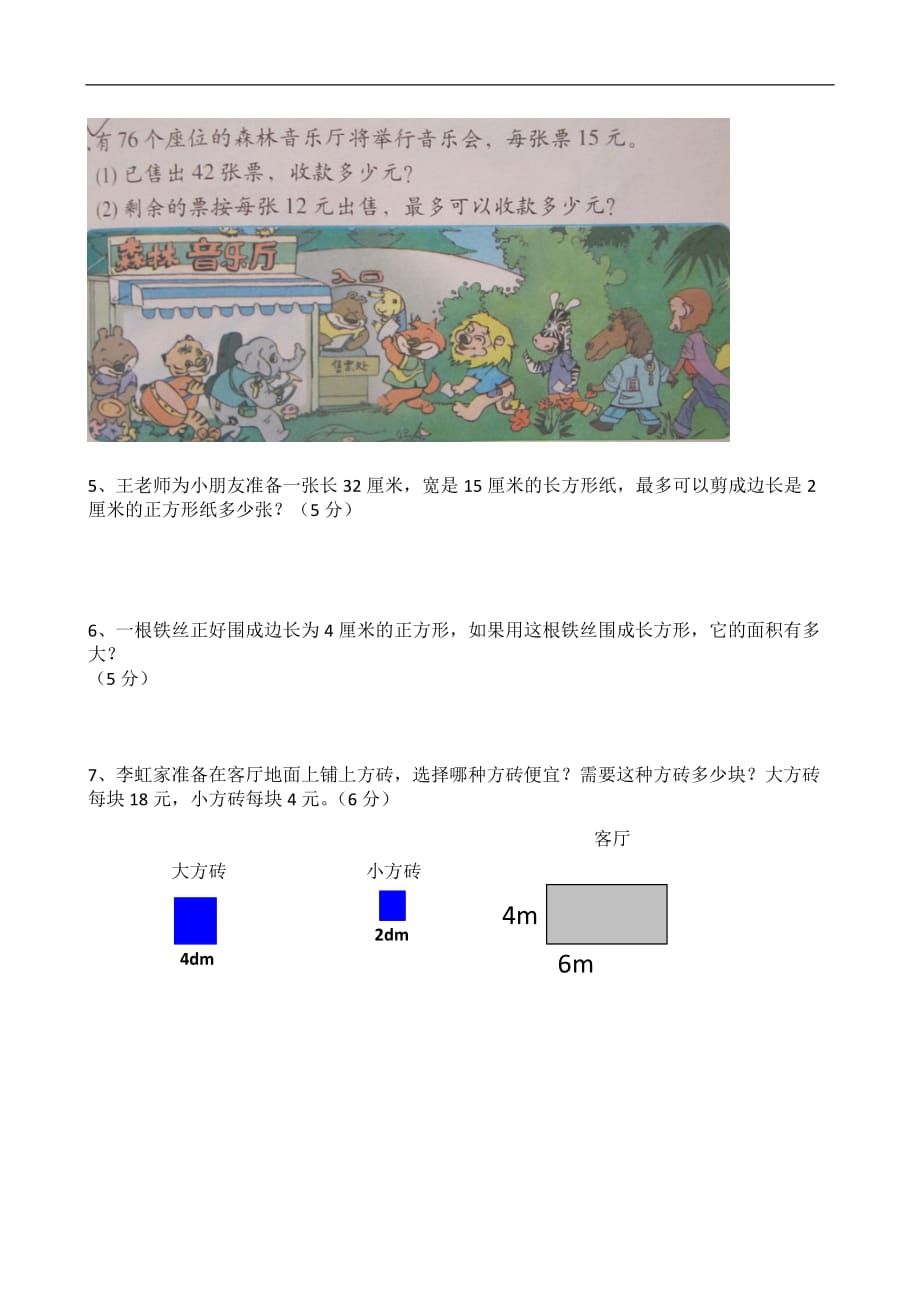 三年级下数学期末试卷轻松夺冠北师大版_第4页