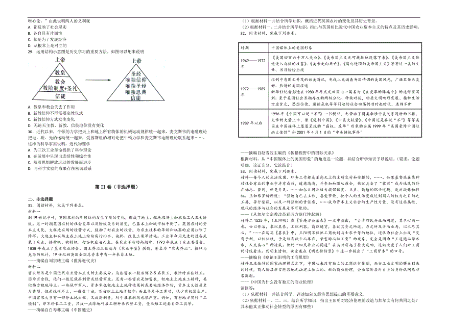 【百所名校】2017-2018年江西省抚州市高二下学期期中考历史试题（解析版）.doc_第4页