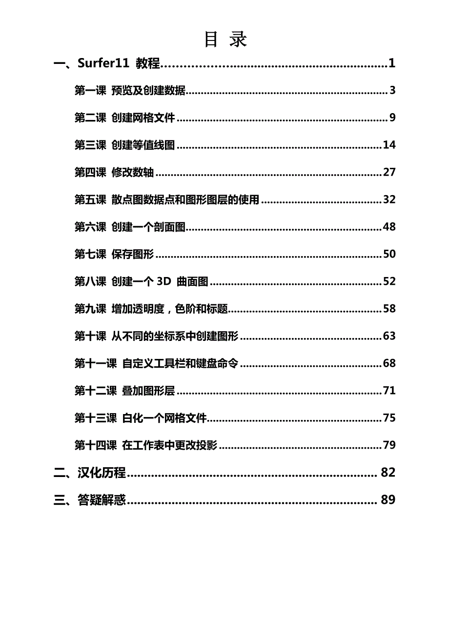 Surfer11最新版中文教程_第1页
