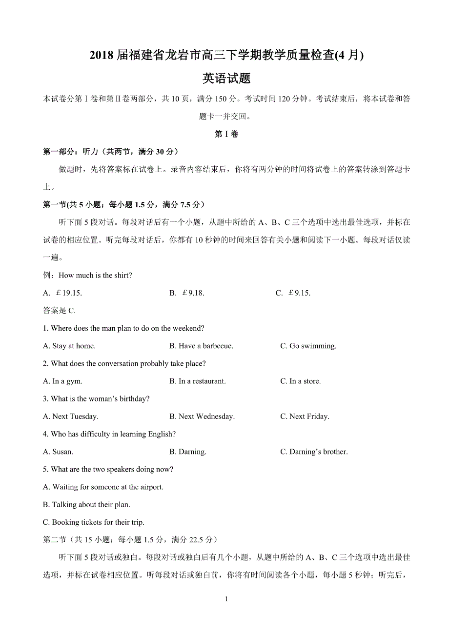 2018年福建省龙岩市高三下学期教学质量检查(4月)英语试题（word版）.doc_第1页