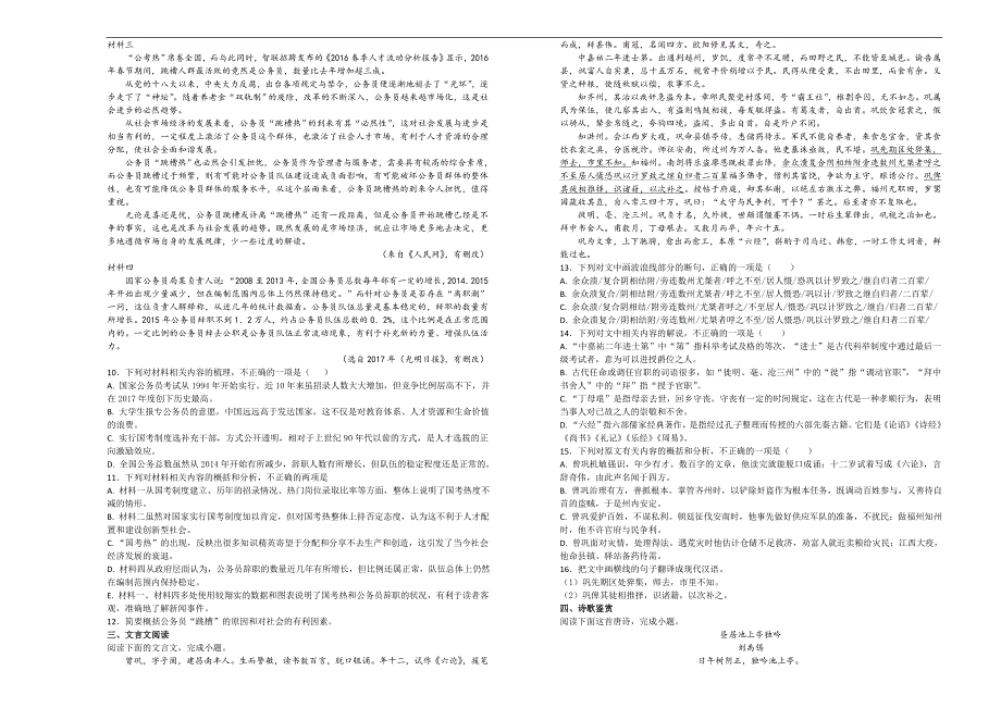 【100所名校】2017-2018年贵州省高二下学期期中考试语文试题（解析版）.doc_第3页