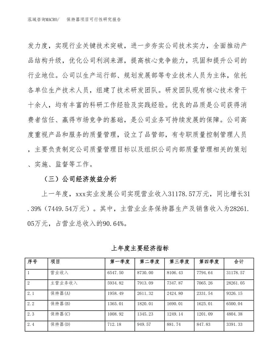 保持器项目可行性研究报告（总投资20000万元）（79亩）_第5页