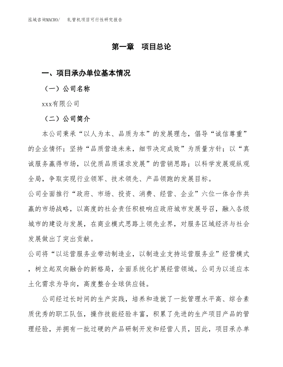 轧管机项目可行性研究报告（总投资15000万元）（60亩）_第4页