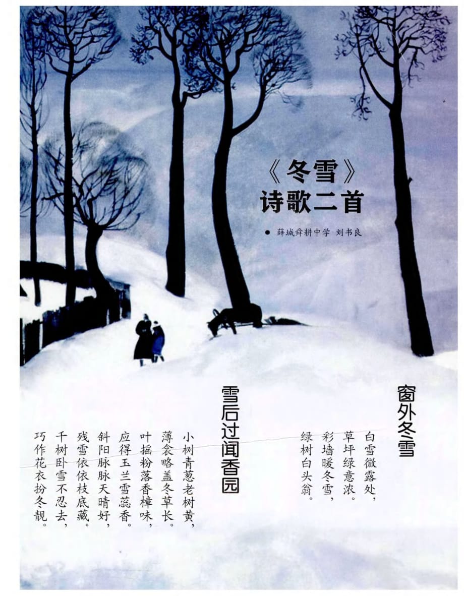 《冬雪》诗歌二首_第1页