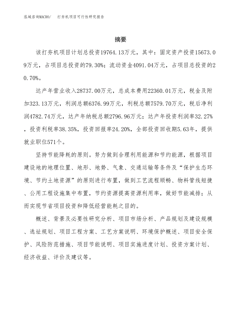 打夯机项目可行性研究报告（总投资20000万元）（82亩）_第2页