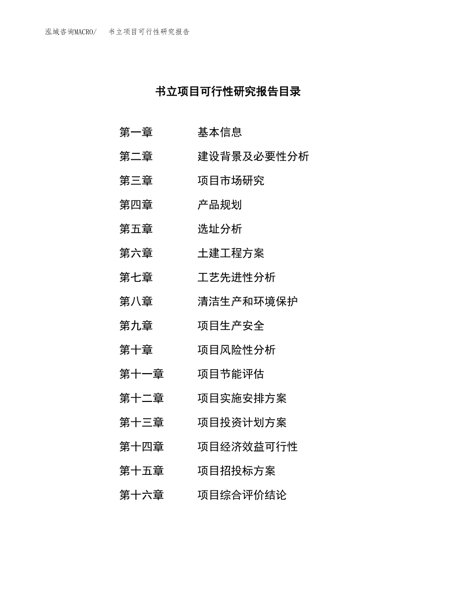 书立项目可行性研究报告（总投资3000万元）（14亩）_第3页