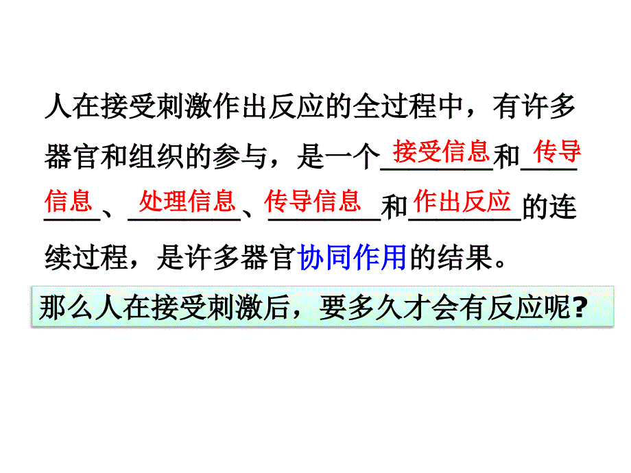 3.3神经调节_第1页