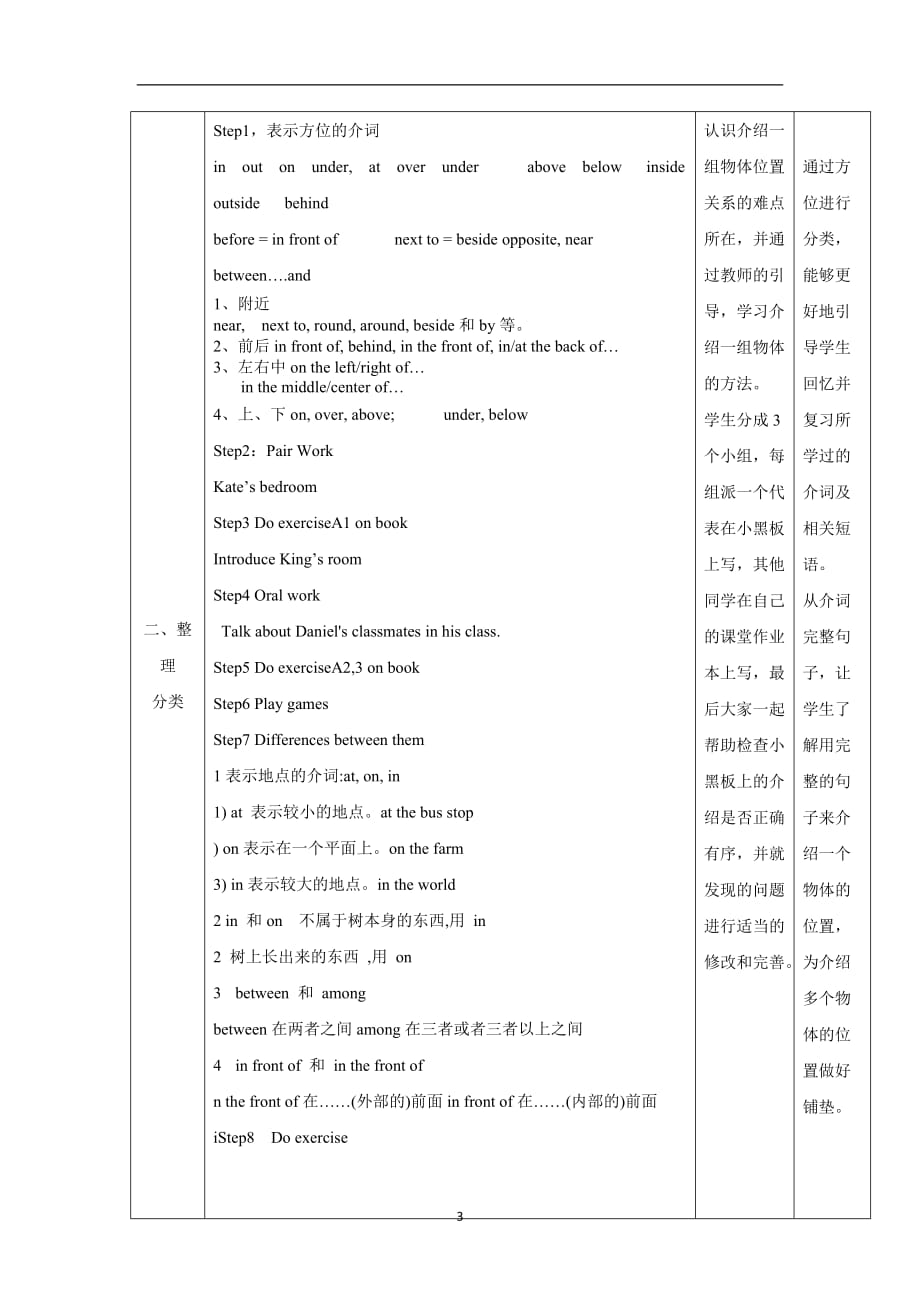 7A方位介词教学设计_第3页