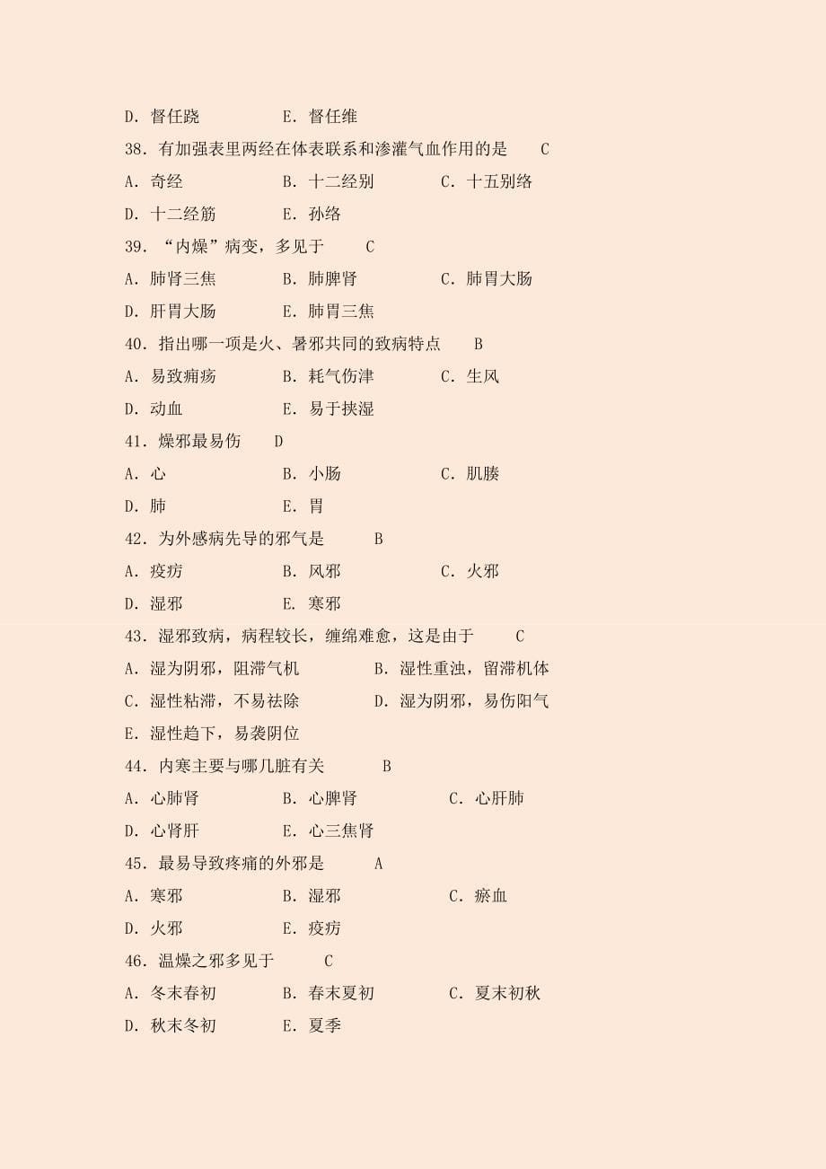 医生基础知识题库共353道题_第5页